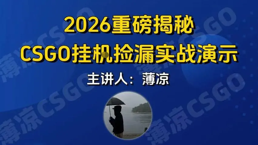 CSGO游戏挂G游戏搬砖最新升级，普通小白一部手机可日入3张+当天见结果，支持验证【揭秘】