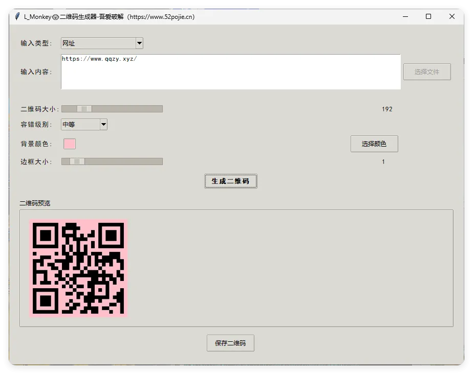 本地二维码生成小工具 V0.0.1