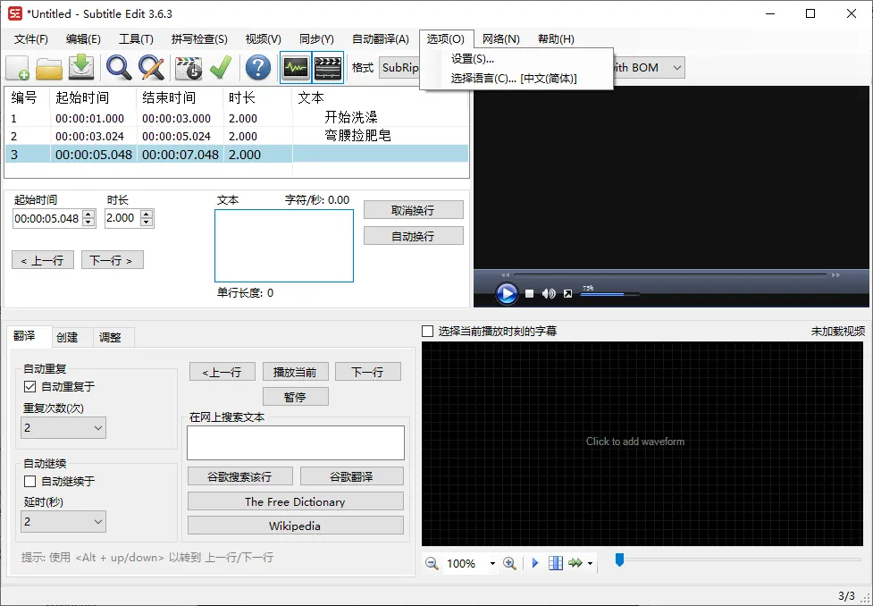 Subtitle Edit字幕编辑器v4.0.15