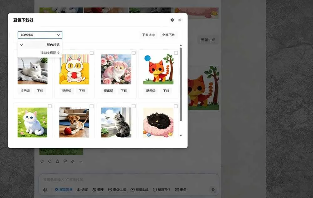 （19355期）Github最新发布！一键批量下载豆包AI无水印图片/视频，简单易用，自动解析提示词，doubao-downloader