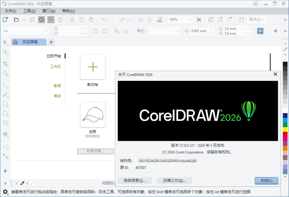 CorelDRAW Graphics Suite 2026 v27.2.0特别版