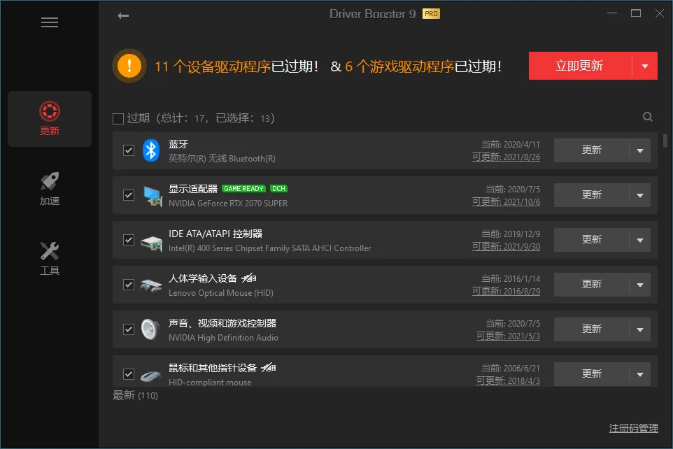 驱动管理IObit Driver Booster Pro v13.4.0.234便携版