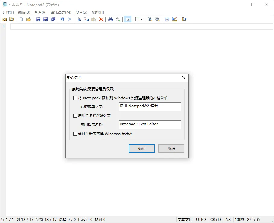 Notepad4 v26.08 r6282中文绿色版