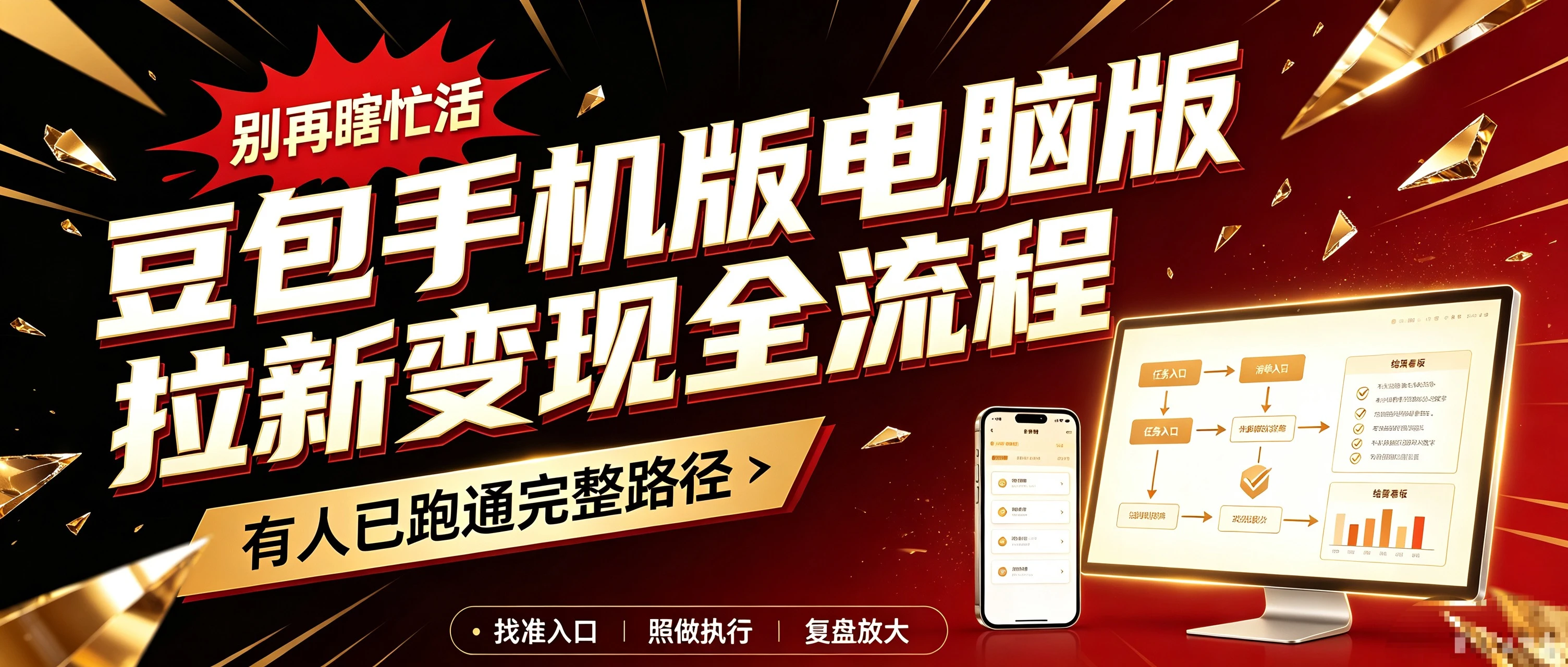 豆包手机版电脑版拉新变现全流程：简单易懂的操作步骤，新手也能快速上手赚钱