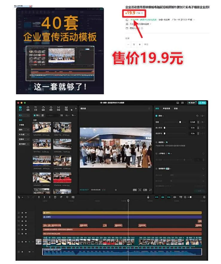 (19131期)某宝19.9元,付费购买素材!剪映各类大气企业历程文化宣传模板合集,共计40套,支持Win和Mac使用 (19131期)某宝19.9元,付费购买素材!剪映各类大气企业历程文化宣传模板合集,共计40套,支持Win和Mac使用