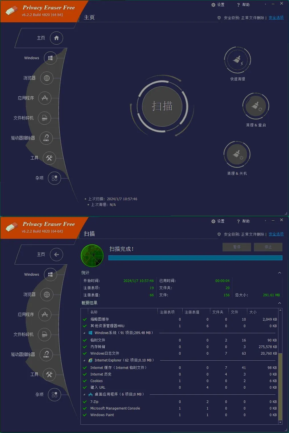 Privacy Eraser Free v6.27.0.5500便携版