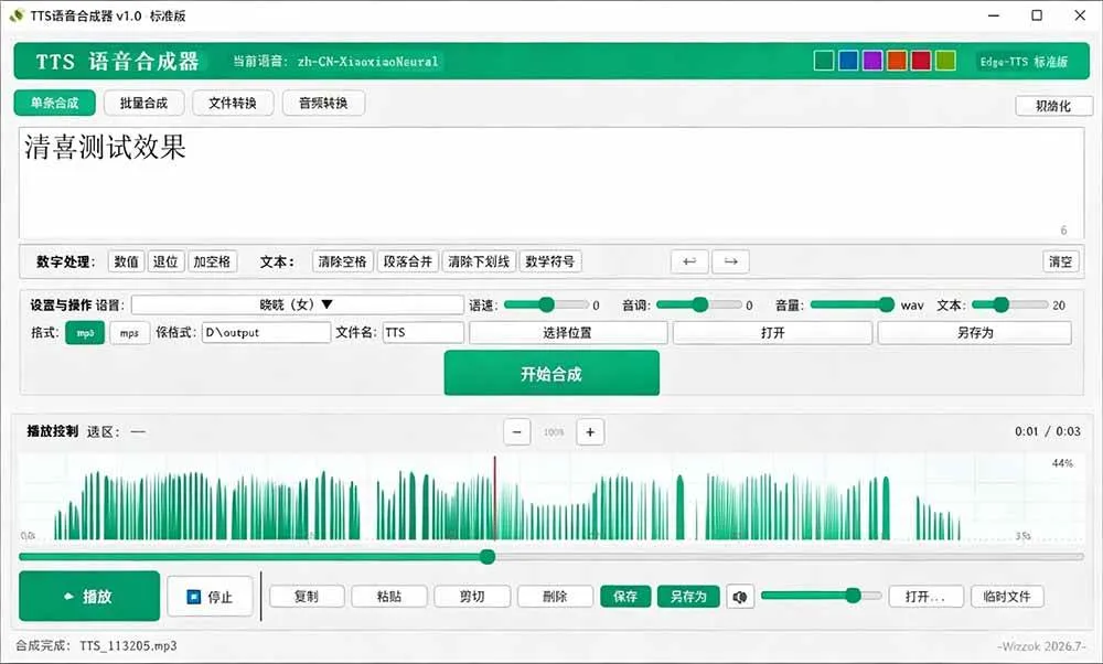 (19494期)微软 TTS 免费语音配音生成器,完全免费,支持多语音、多音色选择,Windows系统专用 TTS语音合成器 (19494期)微软 TTS 免费语音配音生成器,完全免费,支持多语音、多音色选择,Windows系统专用 TTS语音合成器