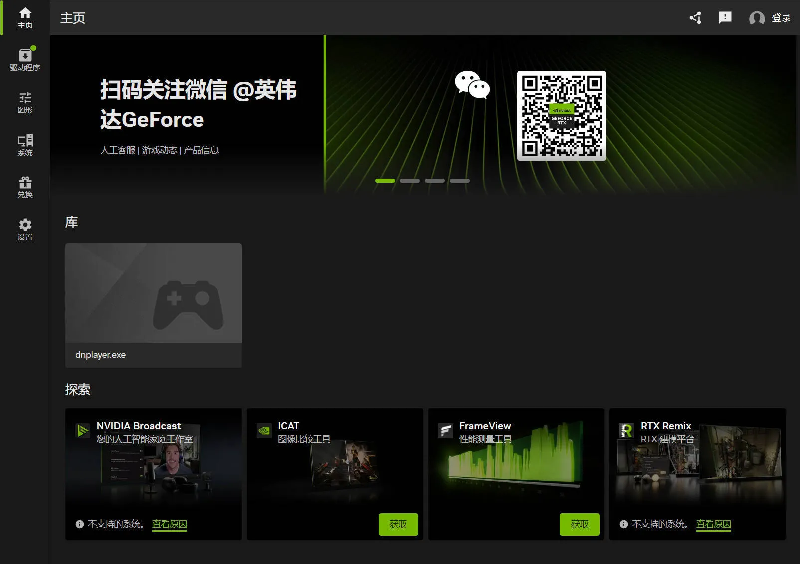 NVIDIA图形驱动 v616.56精简版