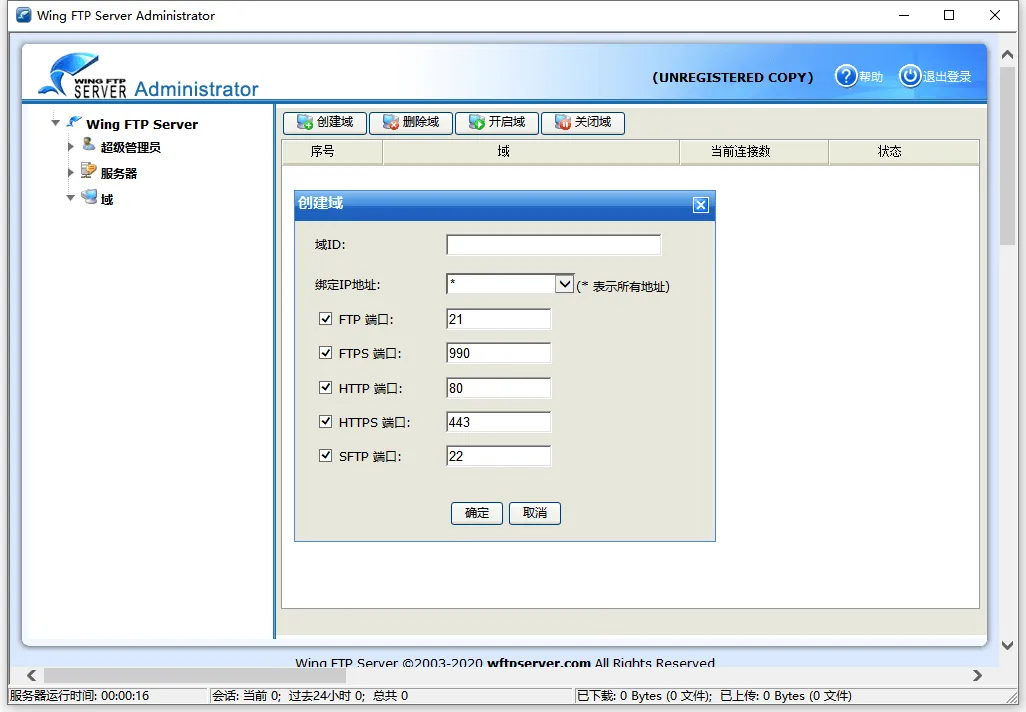 Wing FTP Server (FTP服务器)v8.2.4企业版