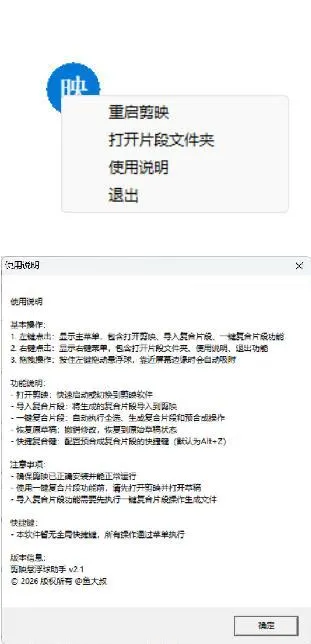 剪映助手悬浮球V2.1 附源码