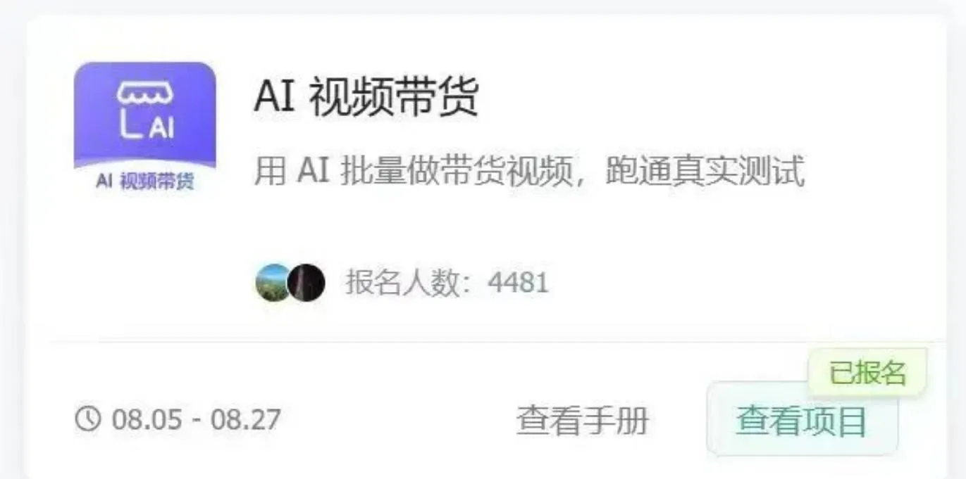 AI图书短视频带货SOP实战教学,手把手带你跑通AI带货掘金之路,高客单高佣金,带货形式多元,轻松月入1W+