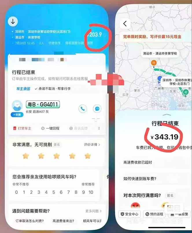 顺风车搬砖计划 |日入500+｜个人副业→工作室规模化路径