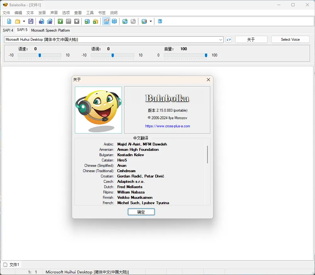 Balabolka v2.15.0.914绿色版