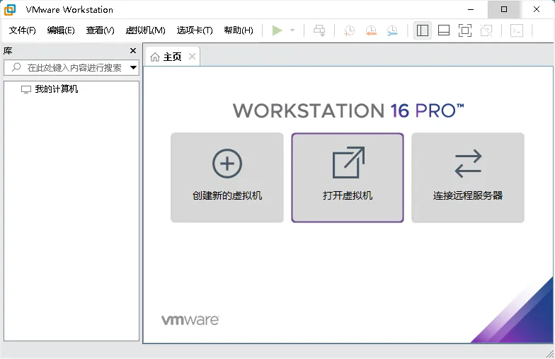 VMware Workstation PRO 26H1u1安装版