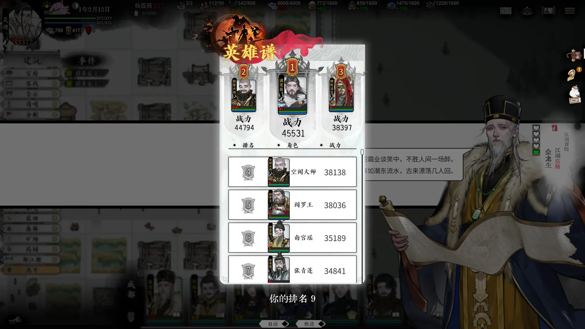 《龙胤立志传》中文版