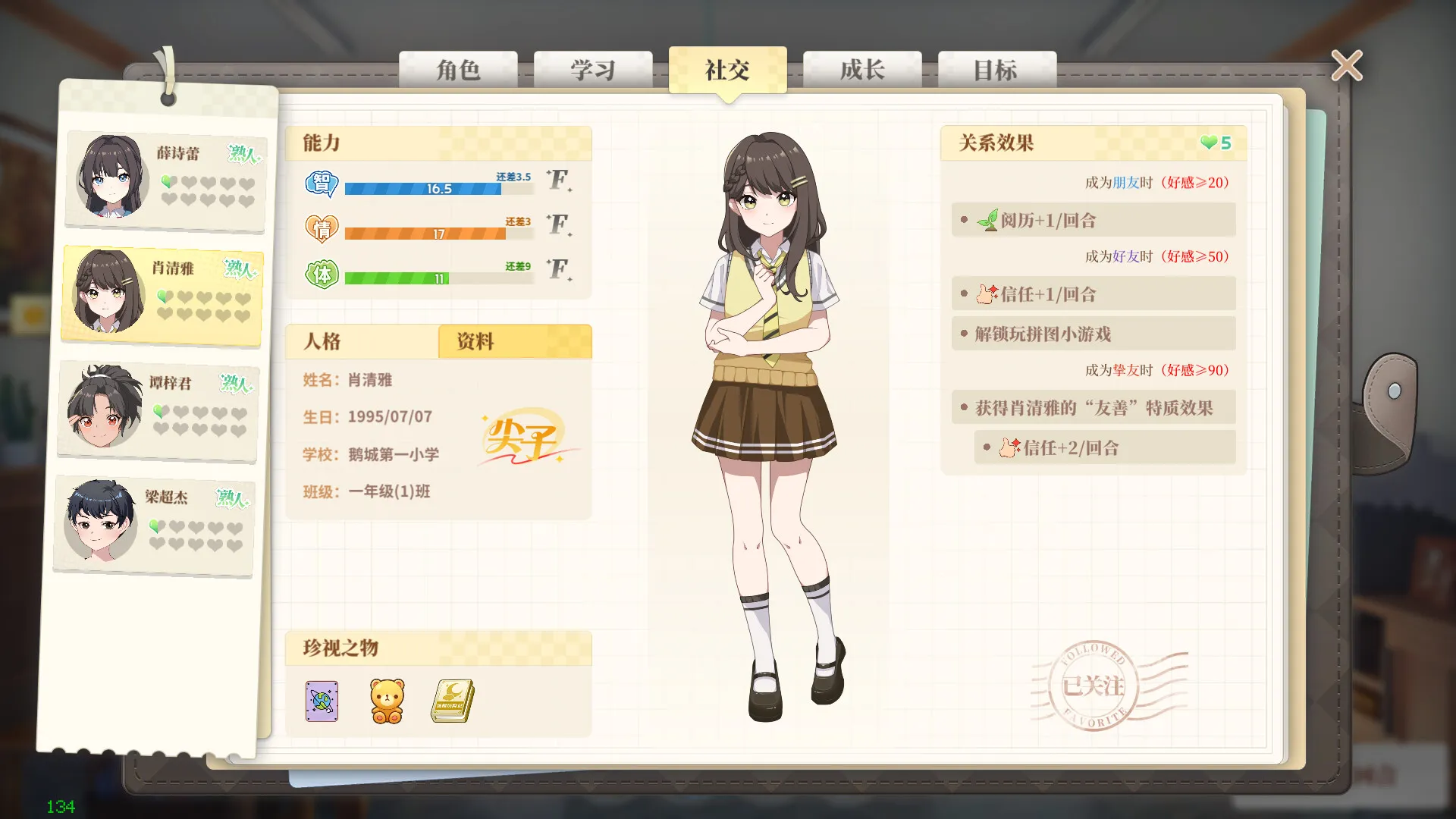 《学生时代》中文版