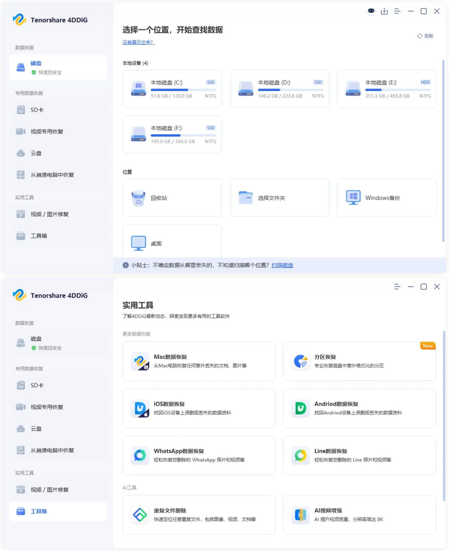 Tenorshare 4DDiG v10.9.2.1高级版