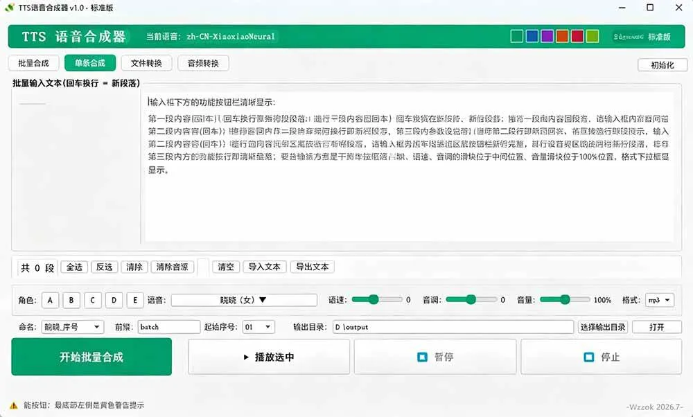 (19494期)微软 TTS 免费语音配音生成器,完全免费,支持多语音、多音色选择,Windows系统专用 TTS语音合成器 (19494期)微软 TTS 免费语音配音生成器,完全免费,支持多语音、多音色选择,Windows系统专用 TTS语音合成器