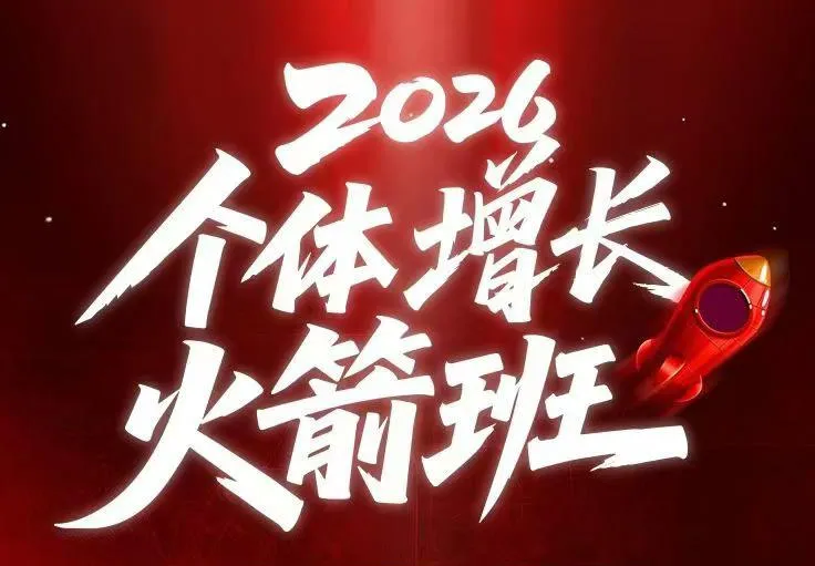 AI个体增长火箭班6月4天直播课,一人公司-实体获客-商机洞察,在躺平和内卷之间找到“普通人创收”的第三曲线 AI个体增长火箭班6月4天直播课,一人公司-实体获客-商机洞察,在躺平和内卷之间找到“普通人创收”的第三曲线