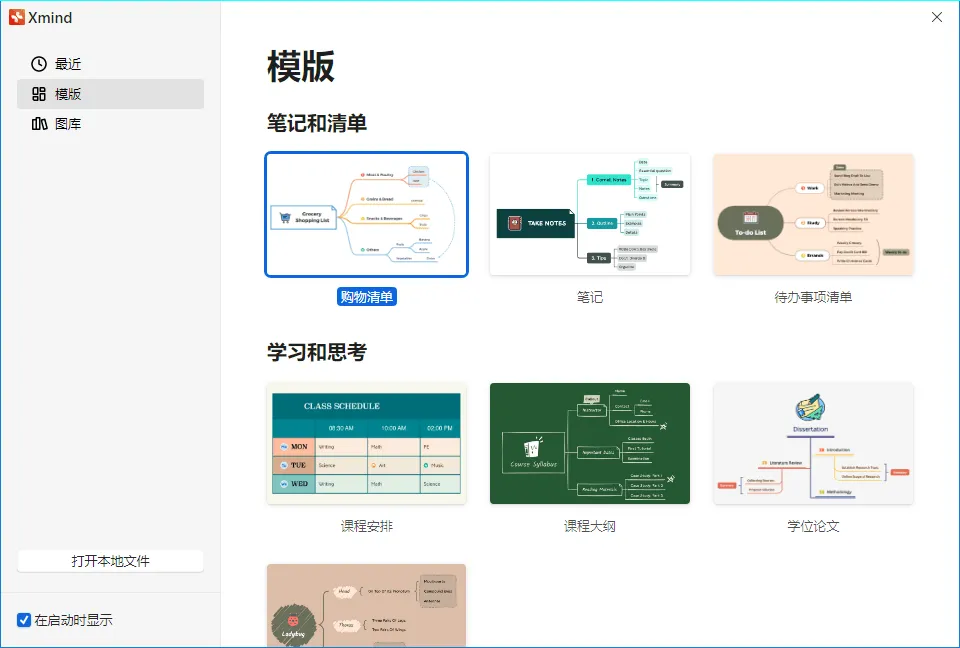 XMind 2026 v26.05.01106特别版