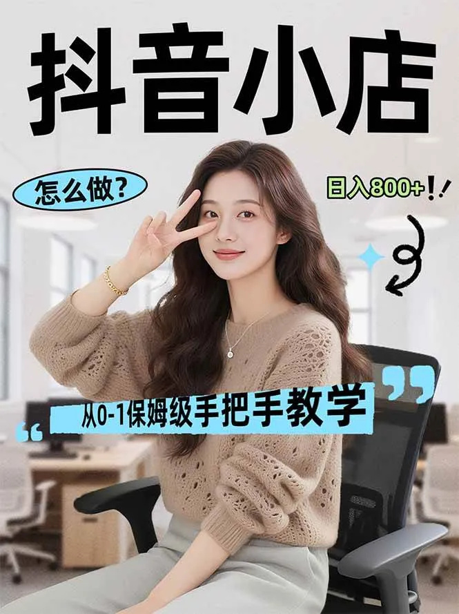 （17768期）线上电商运营项目，三天起店，零囤货、轻资产、易复制、时间灵活、品类灵活，建立长期作战规划