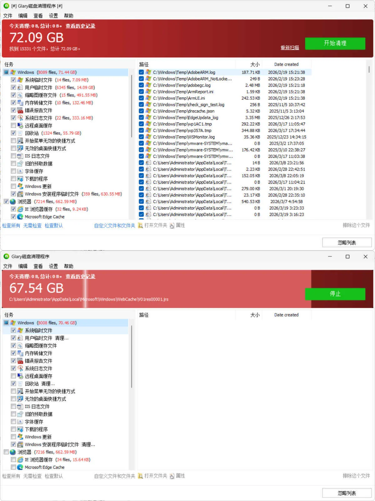 磁盘清理Glary Disk Cleaner v6.0.1.44绿色版