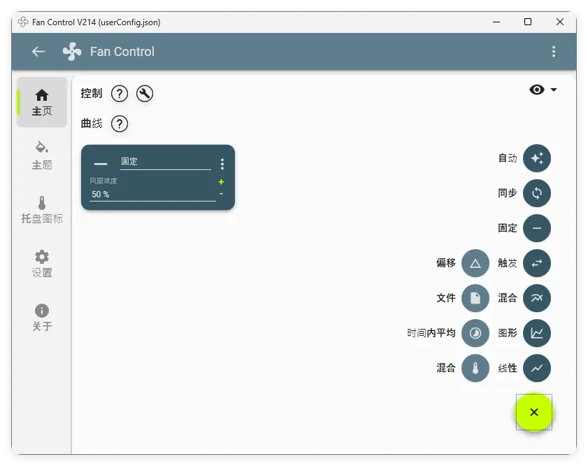 Fan Control风扇控制v259绿色版
