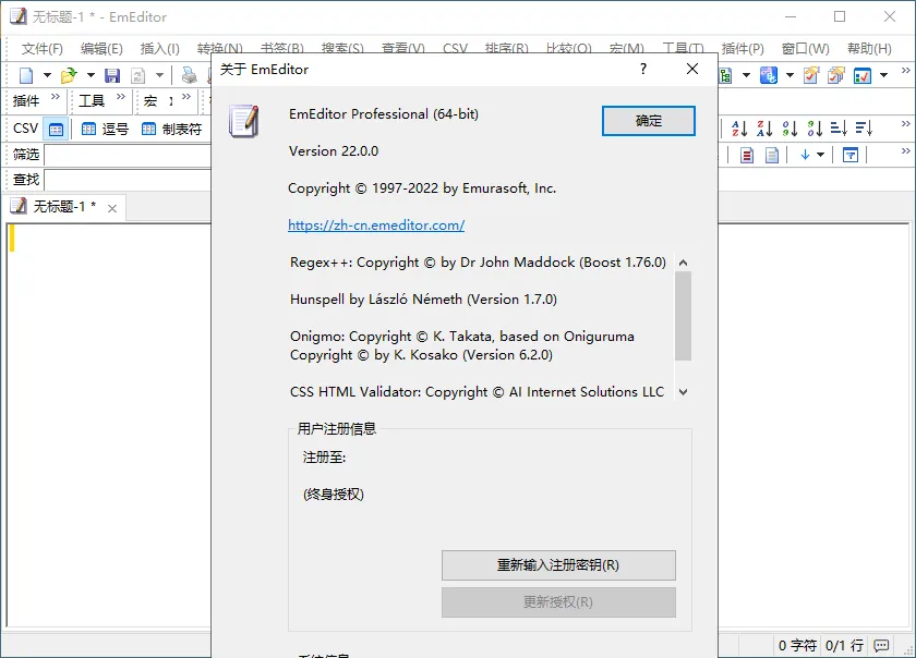 EmEditor文本编辑器v26.2.5绿色版