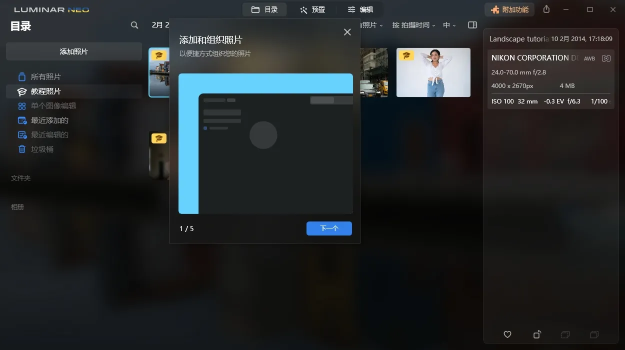 Luminar Neo v1.28.0便携版