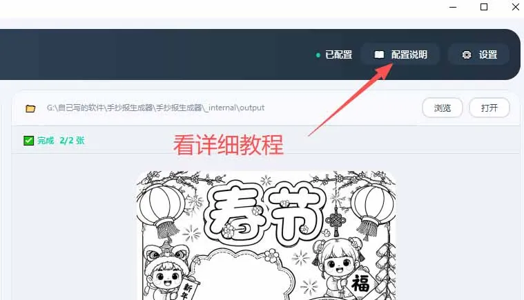 手抄报批量生成工具来了，完全免费，告别豆包生图，这个高清无水印