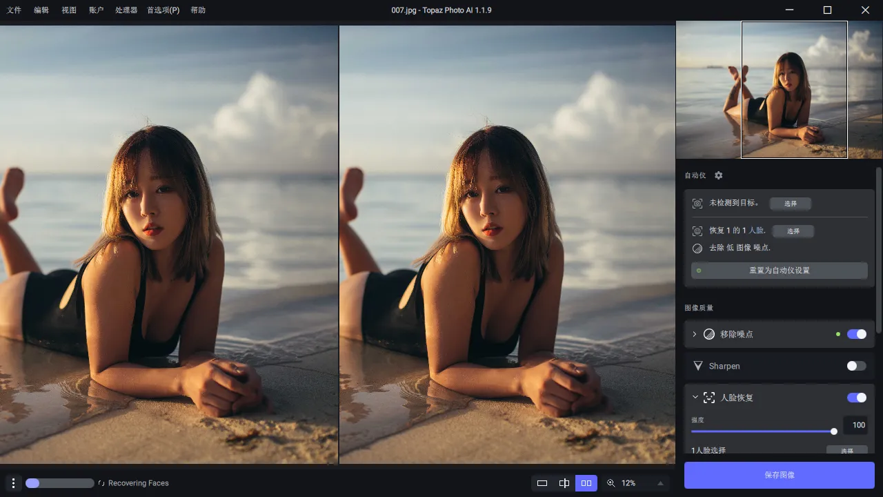 Ai图片降噪Topaz Photo Pro v1.6.1高级版