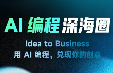 【精】刘小排深海圈ai编程第三期【2026年4月20日更新】