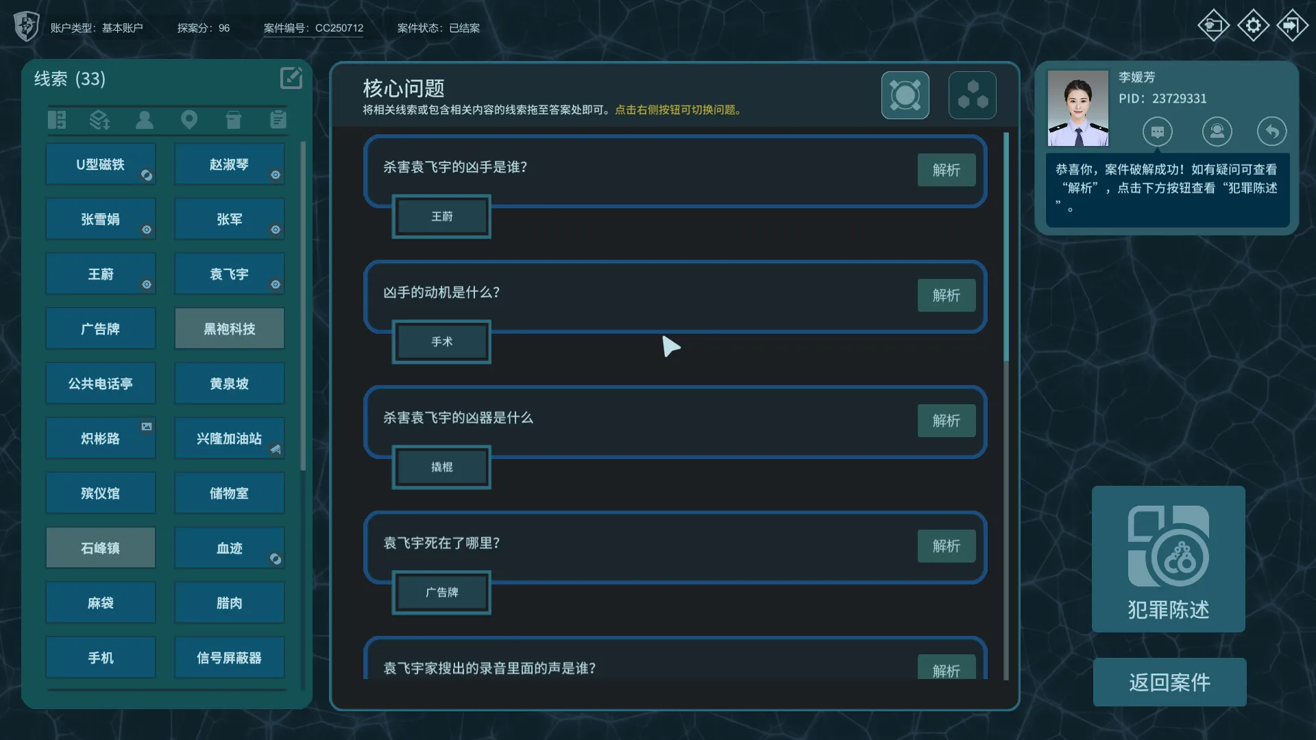 《真探3》中文版