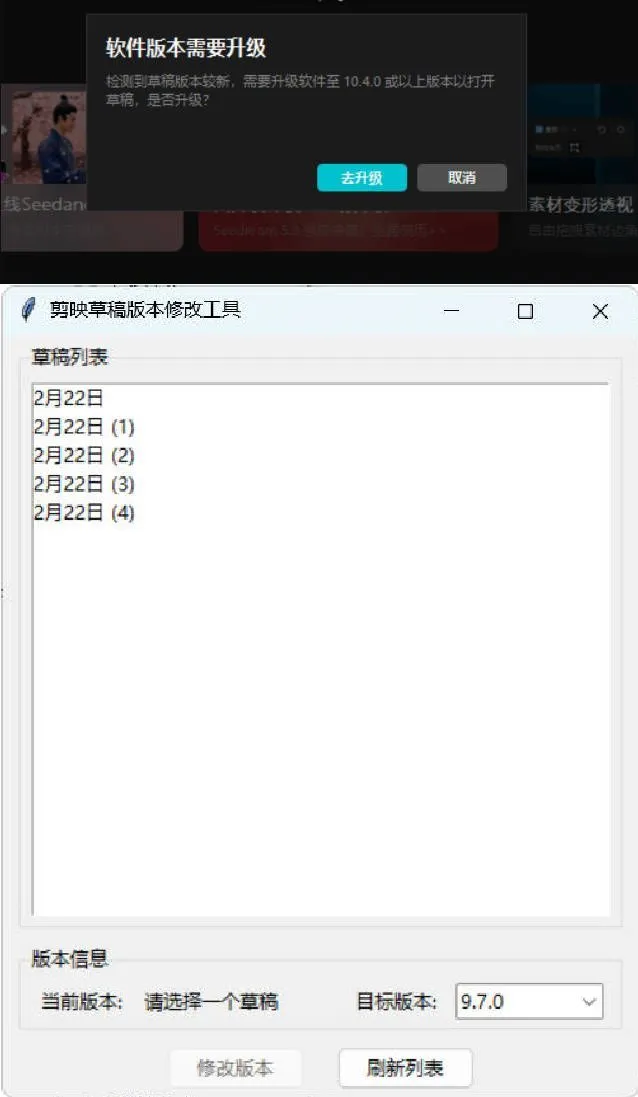 剪映草稿版本降级工具V2.0