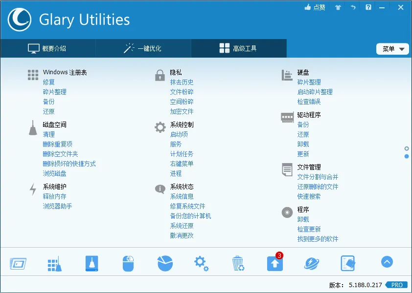 Glary Utilities v6.47.0.51绿色便携版
