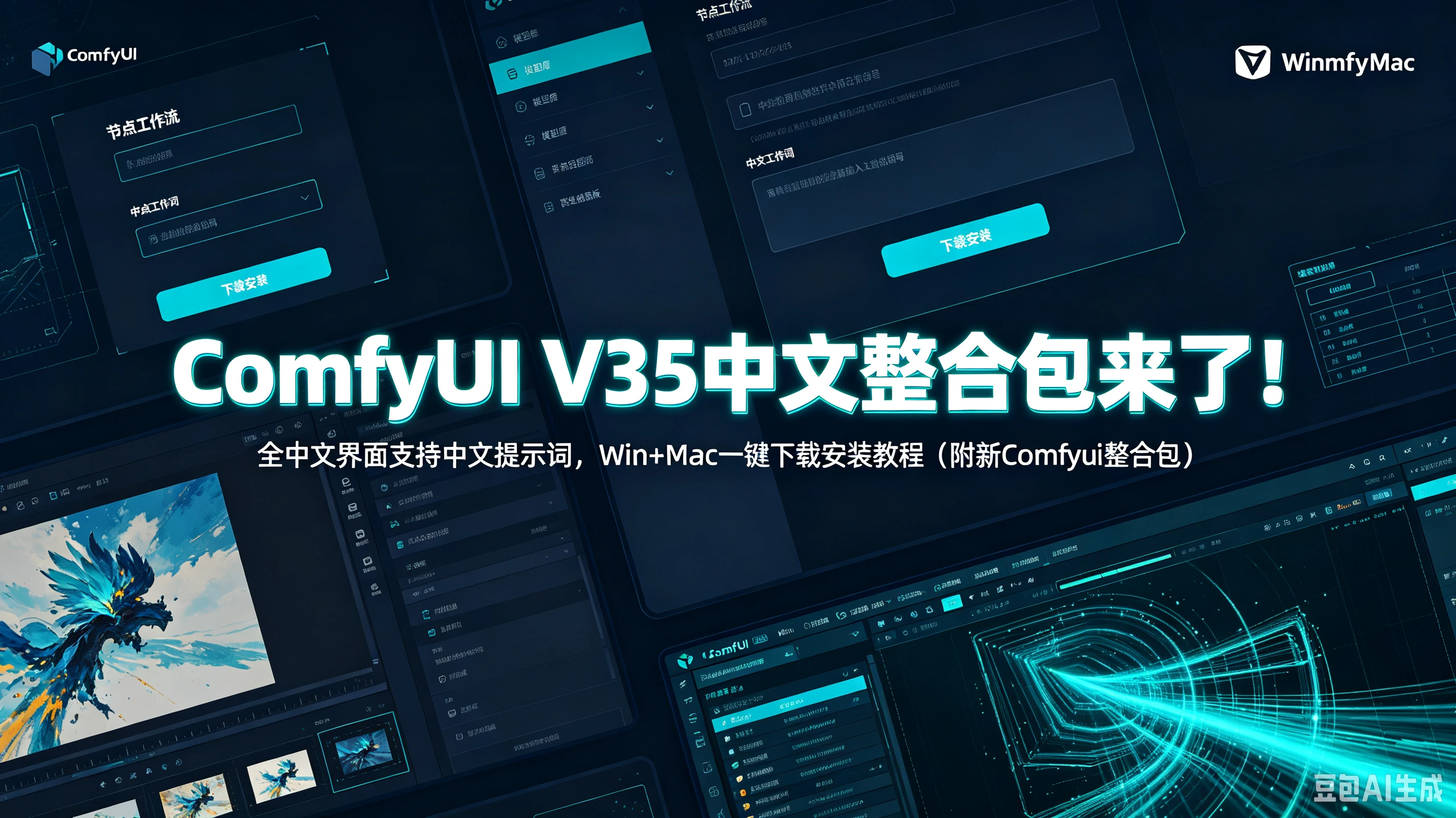 【精】ComfyUI V35中文整合包来了！全中文界面支持中文提示词，Win+Mac一键下载安装教程（附新Comfyui整合包）