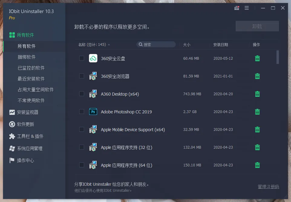 IObit Uninstaller Pro v16.0.0.34特别版