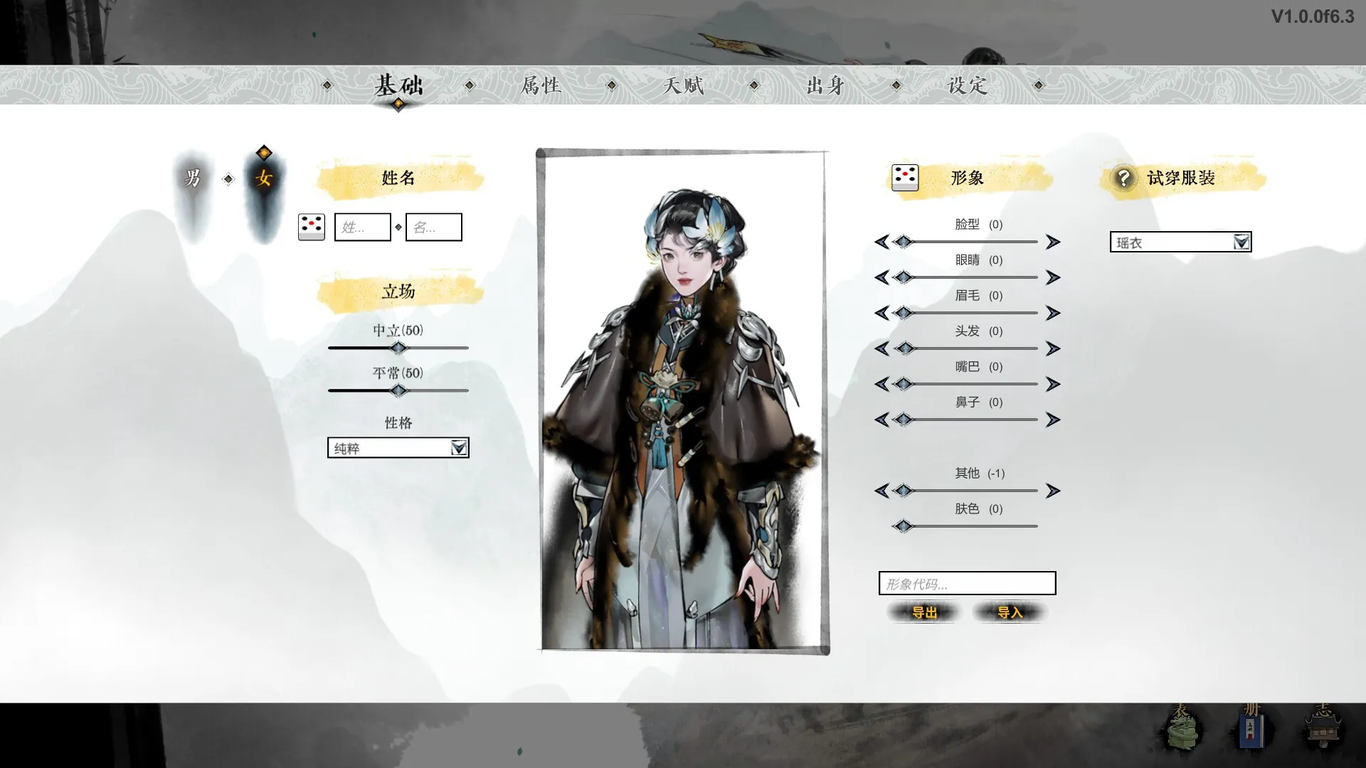 《龙胤立志传》中文版