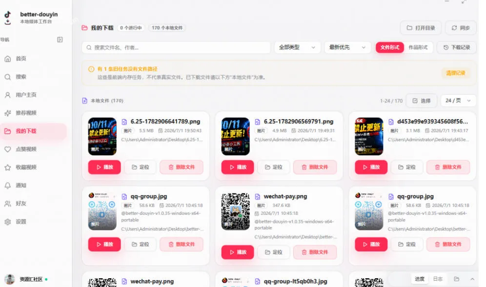 别再乱找了!抖音下载快如闪电,支持批量下载用户作品收藏列表和点赞列表,开源免费Better-douyin-R 别再乱找了!抖音下载快如闪电,支持批量下载用户作品收藏列表和点赞列表,开源免费Better-douyin-R