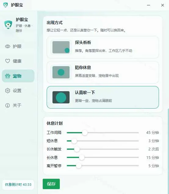 天天盯着个屏幕，没护眼工具怎么行？免费电脑蓝光护眼应用来了，还有宠物定时提醒你休息 护眼宝