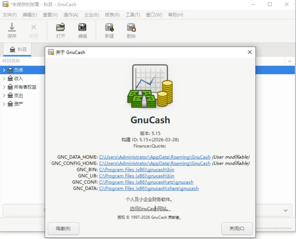 财务管理软件 GnuCash v5.15