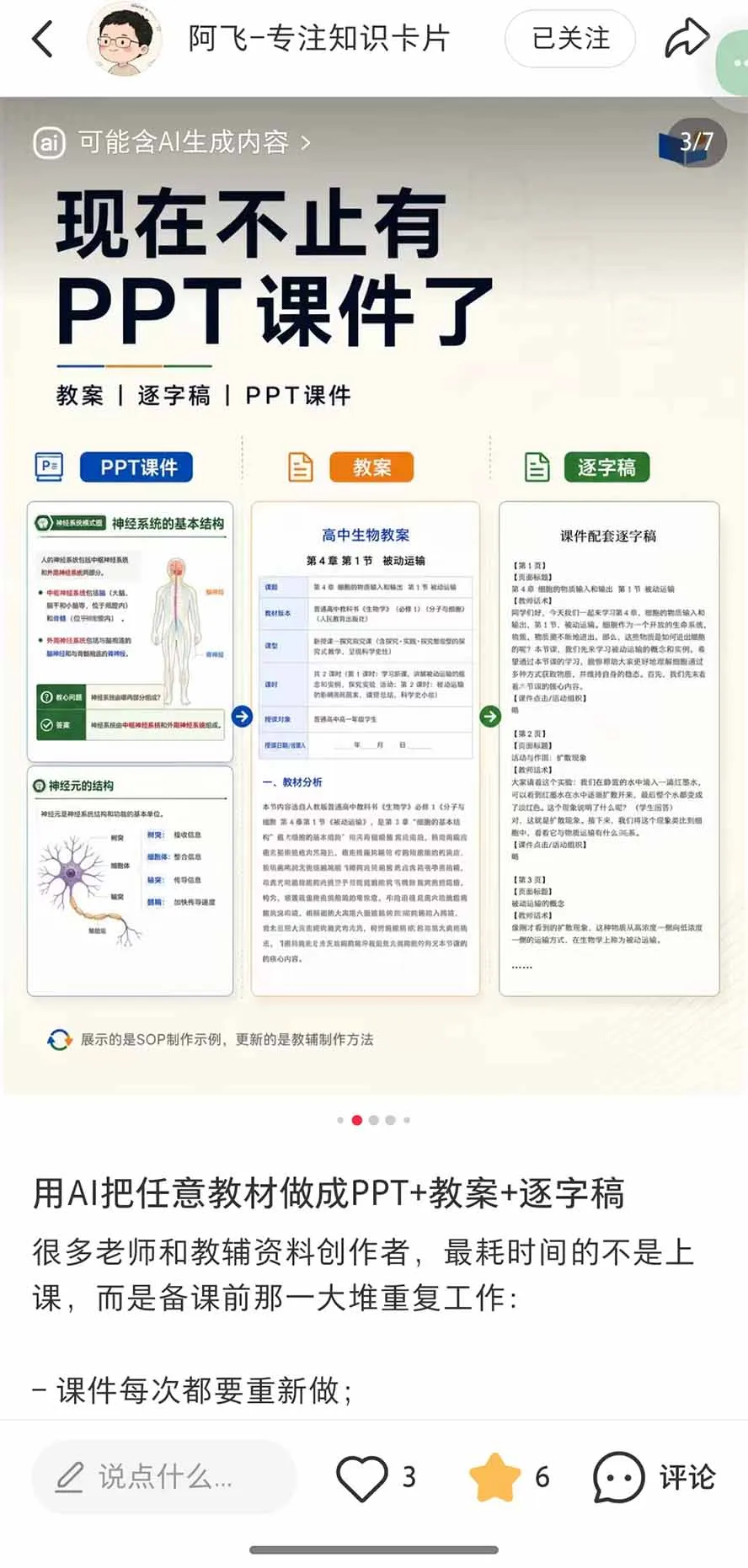 AI教辅生产系统实战课｜教材一键生成PPT+教案+逐字稿，小红书原创课件制作+卖虚拟资料课件赚钱