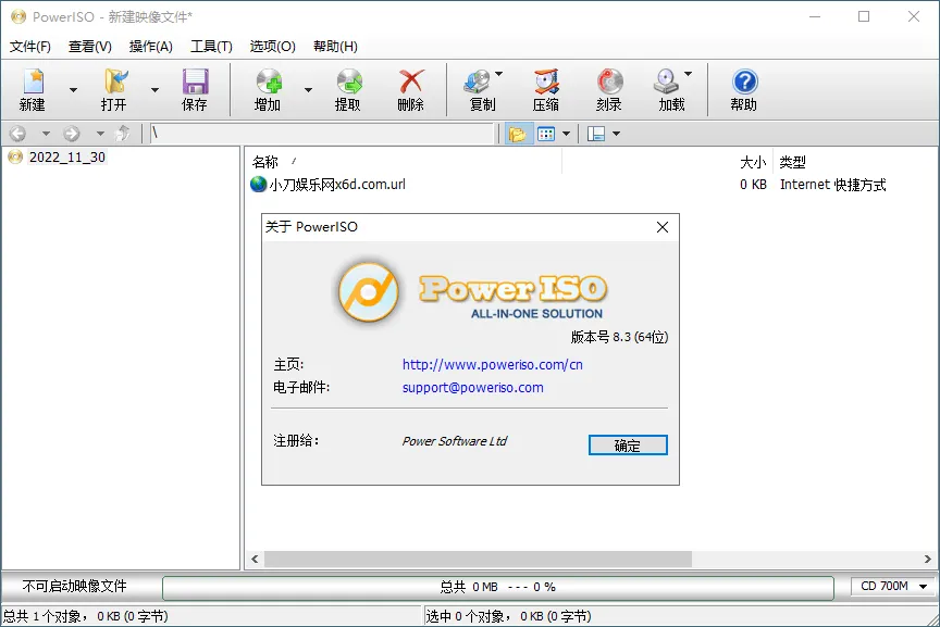 虚拟光驱PowerISO v9.5.0绿色版