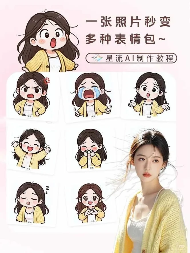 【精】一张照片秒变N种专属表情包，三步搞定可爱搞怪治愈风，从此斗图聊天不再到处存别人图