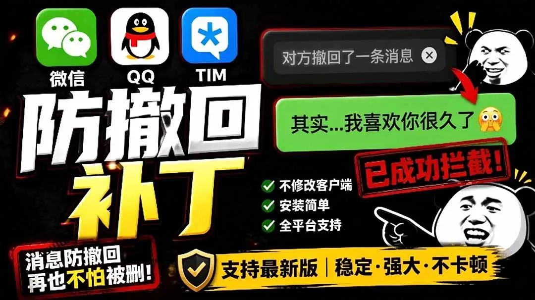 (19026期)Windows 下 PC 版微信/QQ/TIM 的防撤回多开工具!开源免费使用,且免费长期维护 RevokeMsgPatcher-资源之家 (19026期)Windows 下 PC 版微信/QQ/TIM 的防撤回多开工具!开源免费使用,且免费长期维护 RevokeMsgPatcher-资源之家