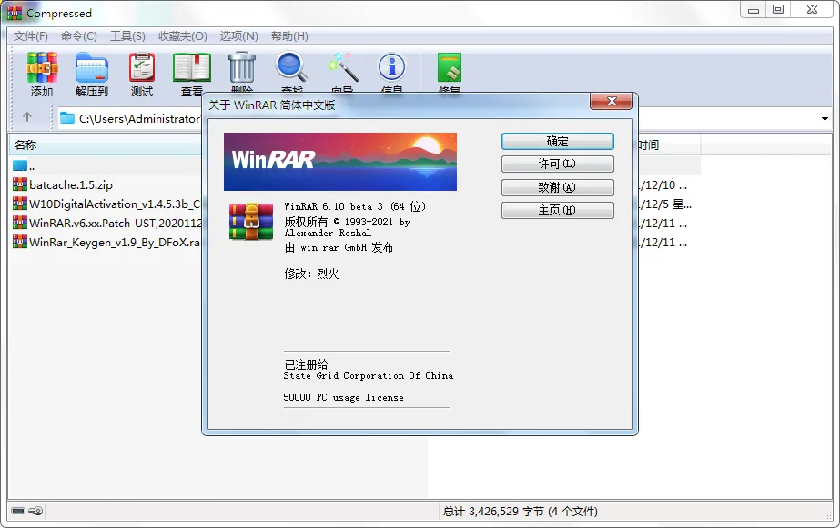 WinRAR v7.20 Stable烈火汉化版