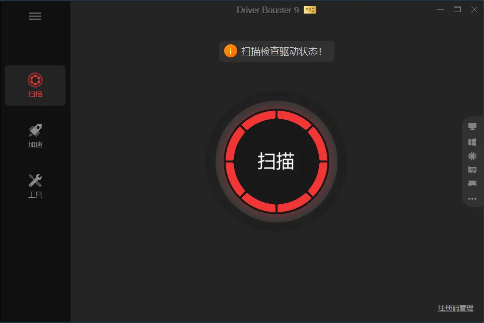 驱动管理IObit Driver Booster Pro v13.3.0.229便携版