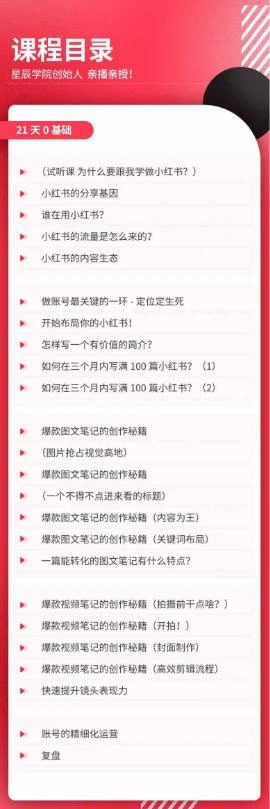 【精】21天0基础小红书实操训练营｜从账号搭建、流量逻辑到爆款笔记、垂直变现全突破