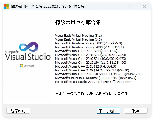 微软常用运行库2026.04.16