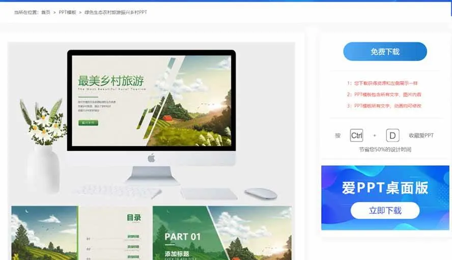 （19748期）免费良心办公站！全站100000+海量PPT素材免费下载，每日更新，分类清晰，免注册登录下载 爱PPT网